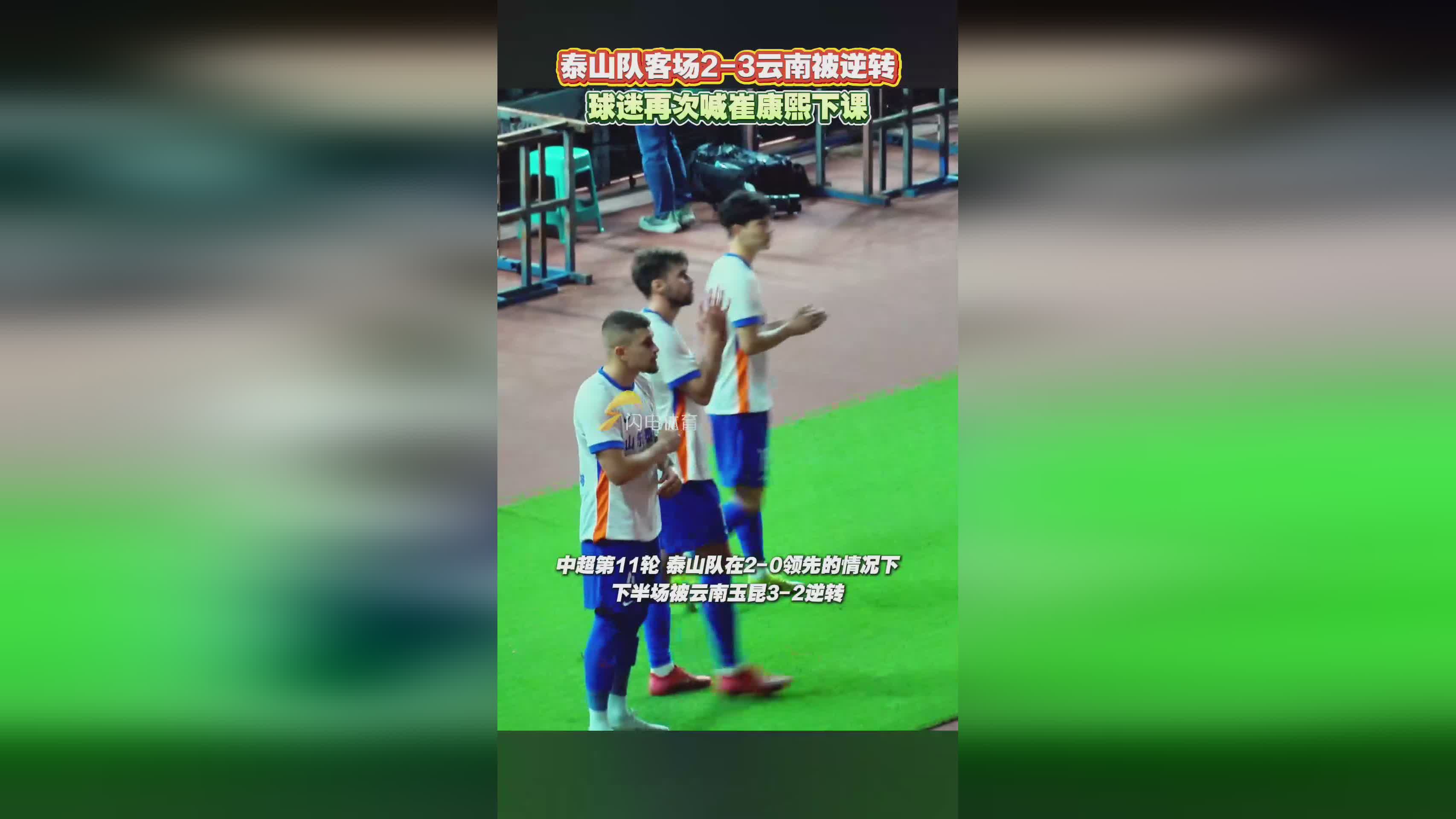 鲁能客场逆转泰达：取得宝贵三分，继续向前的简单介绍