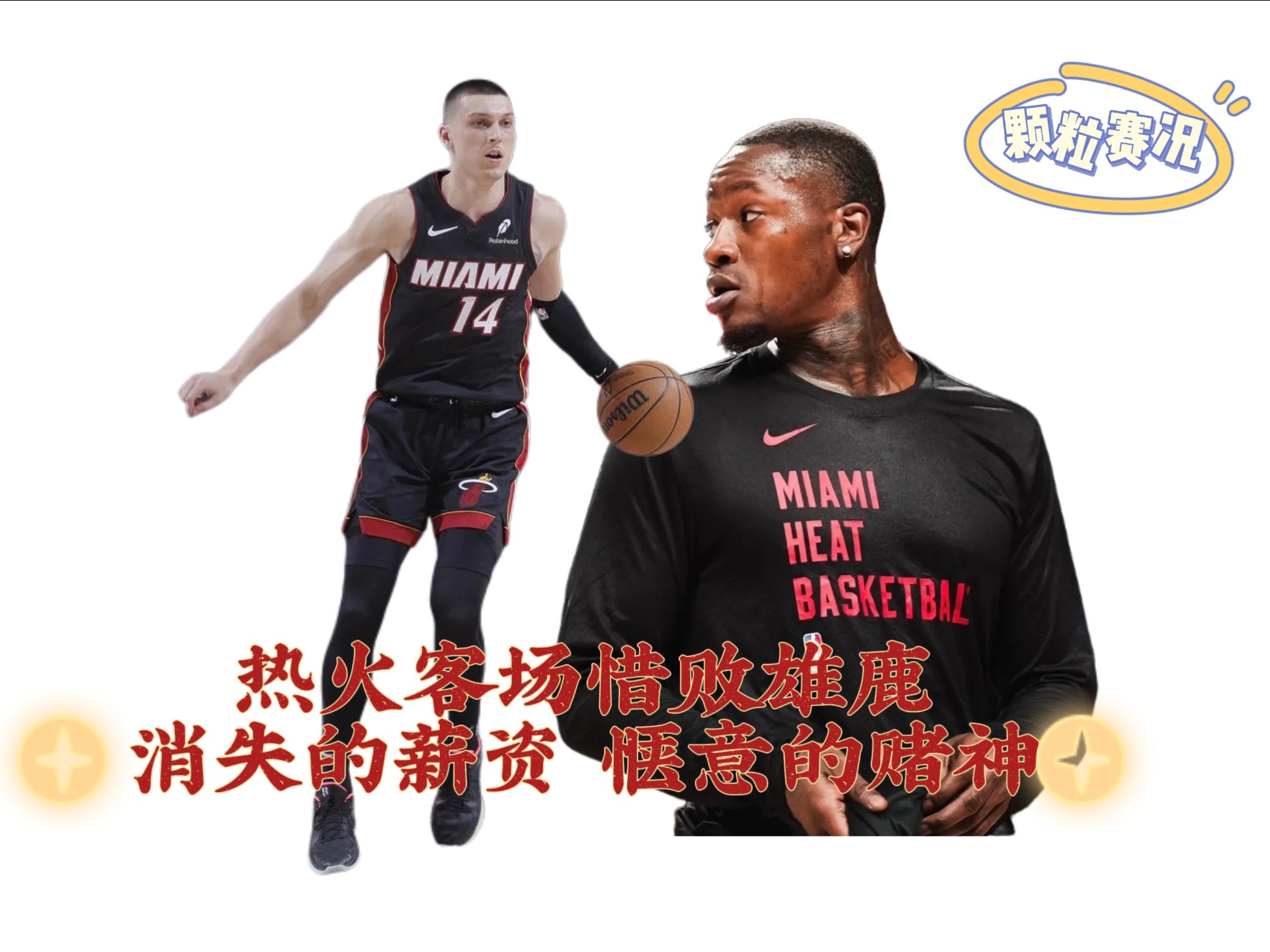 比赛过程中有激烈对抗，球员体力透支竞技状态高涨的简单介绍