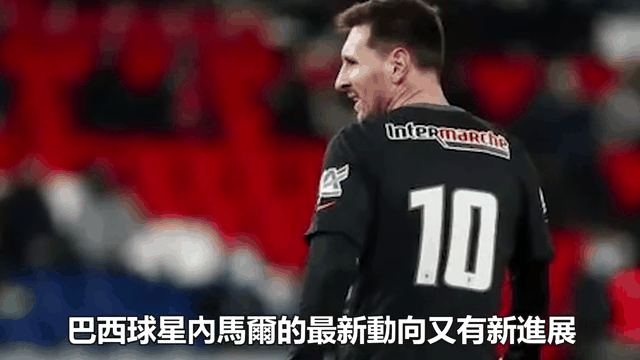 关于切尔西遭遇争议红牌，内马尔乘势反超比分完成逆转的信息